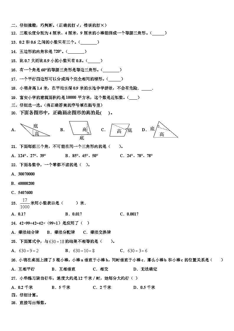 溧水县2022-2023学年数学四下期末学业水平测试模拟试题含解析第2页