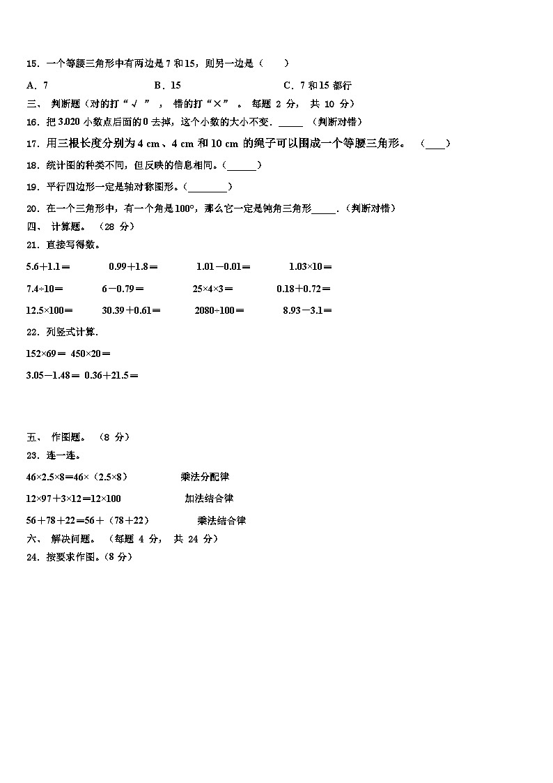 濮阳市范县2022-2023学年四年级数学第二学期期末学业水平测试模拟试题含解析02