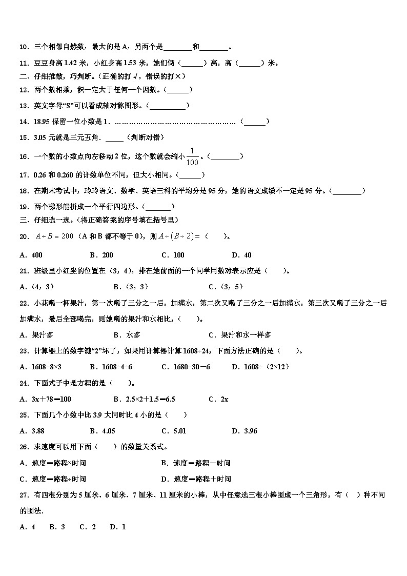 湖北省武汉市江汉区黄陂街小学2022-2023学年数学四年级第二学期期末学业水平测试试题含解析第2页