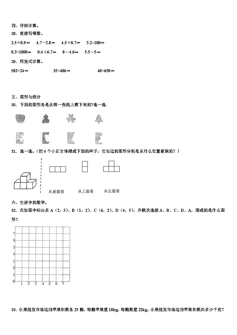 湖北省武汉市江汉区黄陂街小学2022-2023学年数学四年级第二学期期末学业水平测试试题含解析第3页
