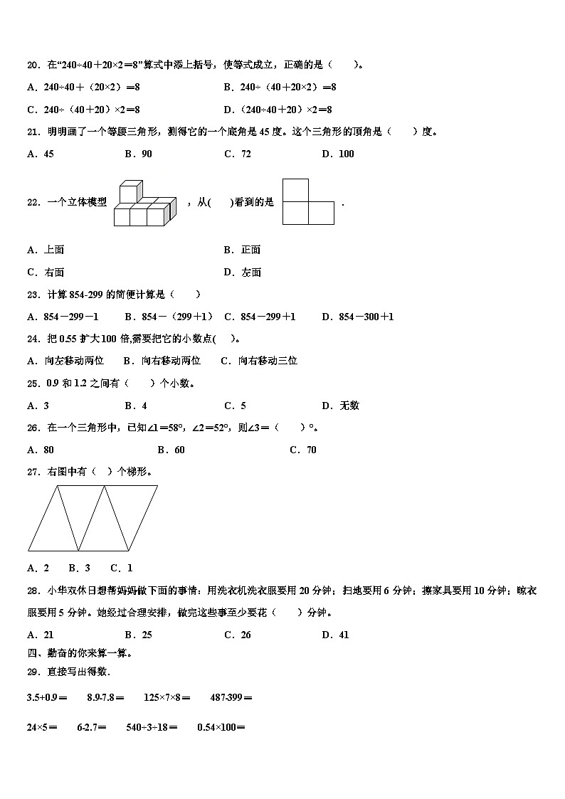 淮南市潘集区2022-2023学年数学四年级第二学期期末学业水平测试试题含解析第2页