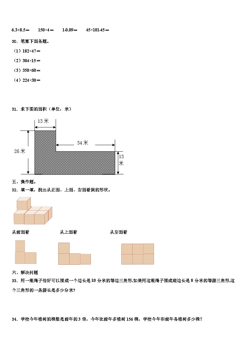 淮南市潘集区2022-2023学年数学四年级第二学期期末学业水平测试试题含解析第3页