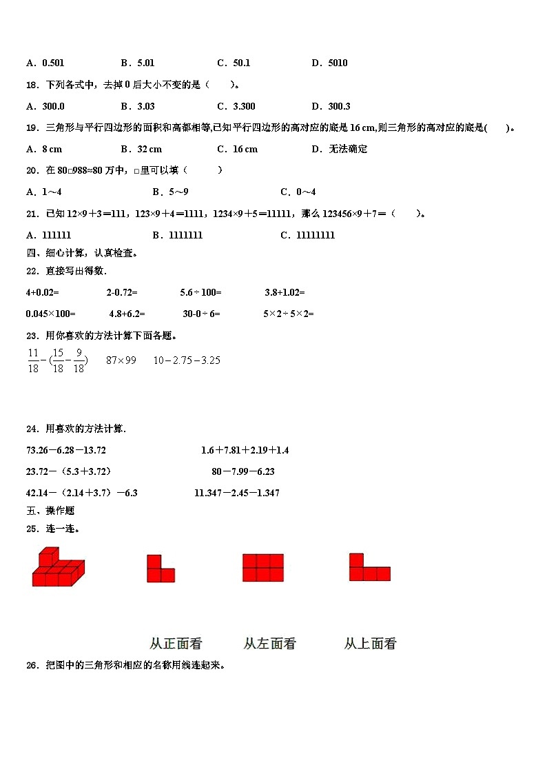清原满族自治县2023年数学四年级第二学期期末学业水平测试模拟试题含解析第2页