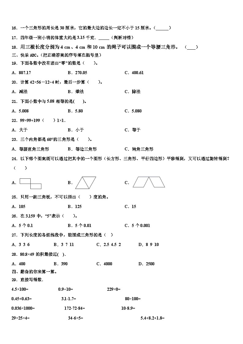 湖北省赤壁市中小学2023年四年级数学第二学期期末学业水平测试试题含解析第2页
