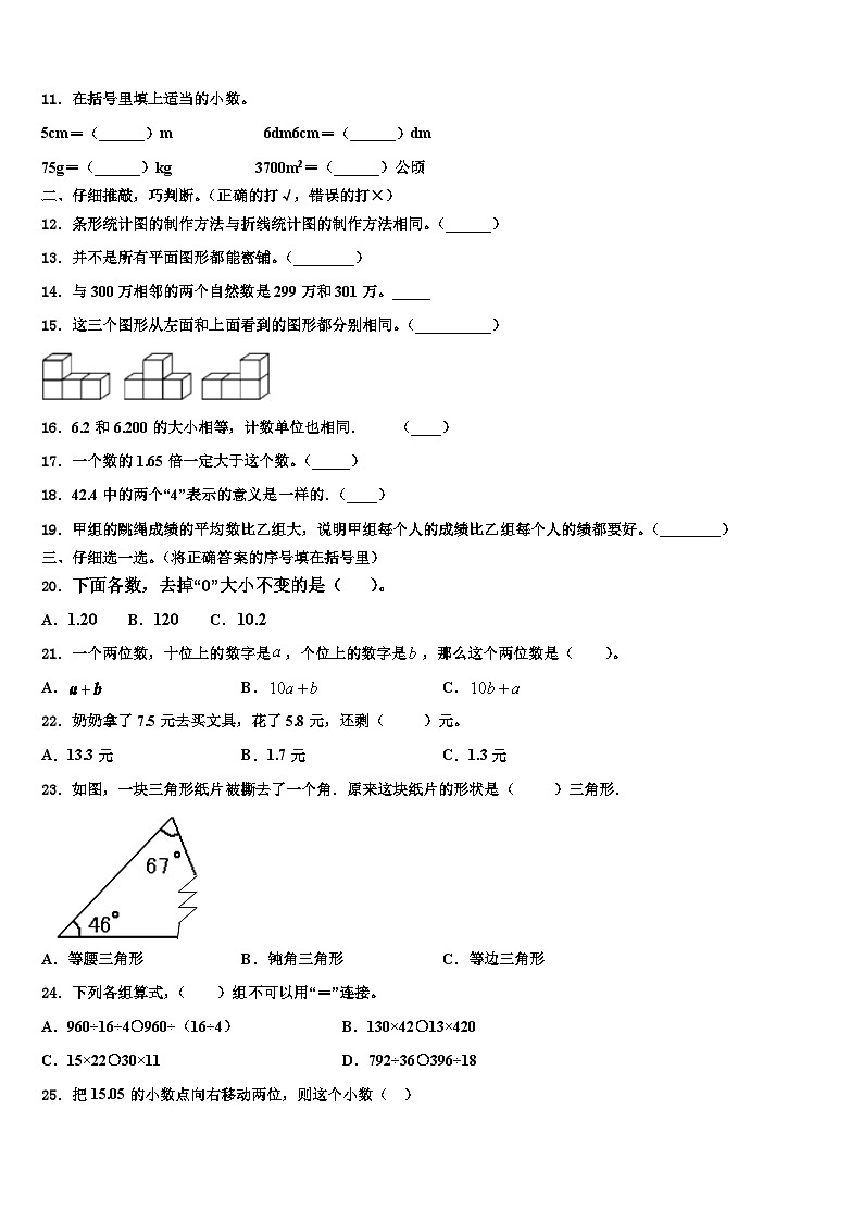 湖北省鄂州市鄂城区2023年数学四年级第二学期期末学业水平测试模拟试题含解析第2页