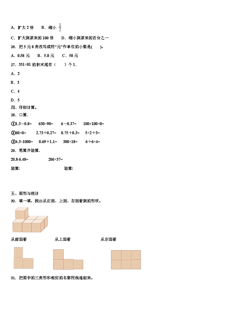 湖北省鄂州市鄂城区2023年数学四年级第二学期期末学业水平测试模拟试题含解析第3页