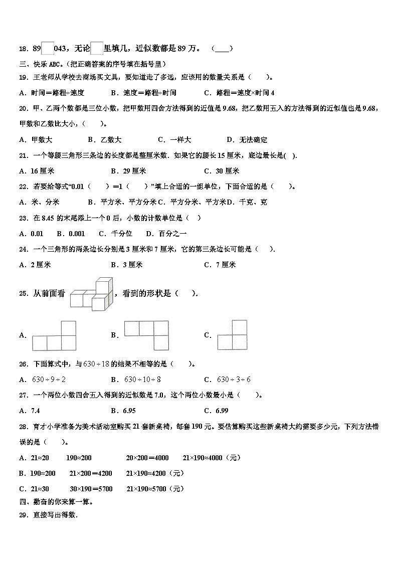湖北省武汉市乔口区2022-2023学年数学四年级第二学期期末学业水平测试模拟试题含解析第2页