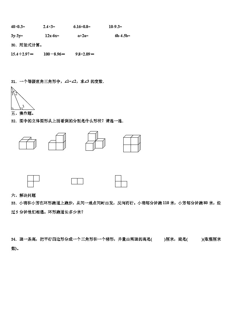 湖北省武汉市乔口区2022-2023学年数学四年级第二学期期末学业水平测试模拟试题含解析第3页
