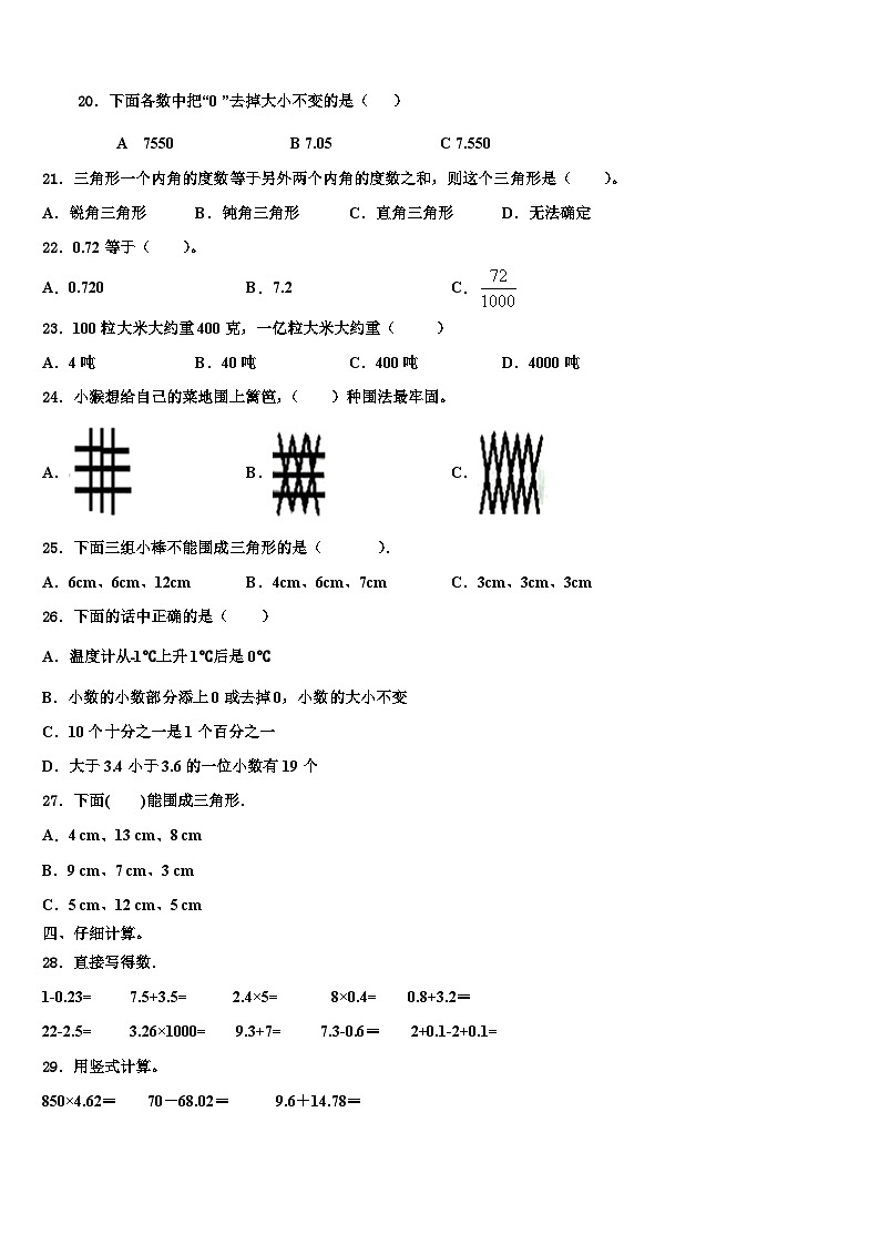 漳州市芗城区2023年四年级数学第二学期期末学业水平测试试题含解析第2页