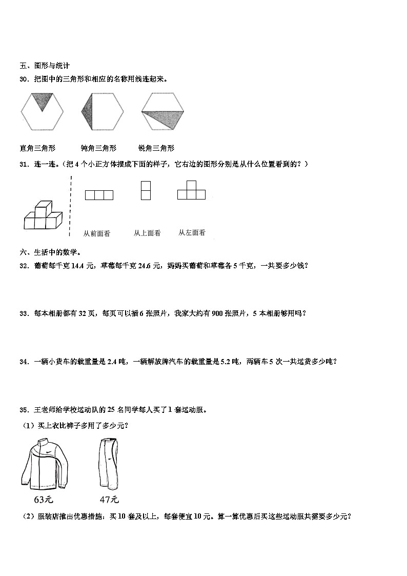 漳州市芗城区2023年四年级数学第二学期期末学业水平测试试题含解析第3页