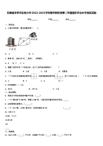 甘肃省华亭市实验小学2022-2023学年数学四年级第二学期期末学业水平测试试题含解析