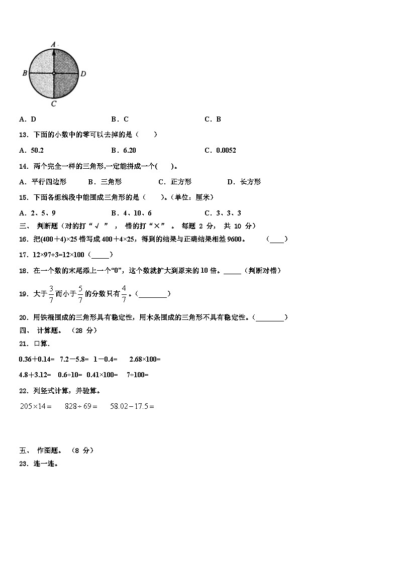甘肃省兰州市永登县2023年四年级数学第二学期期末学业水平测试模拟试题含解析02