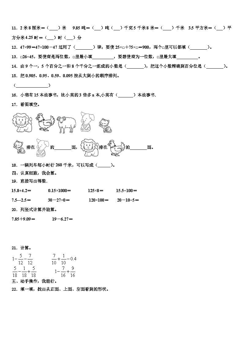 甘肃省平凉市泾川县2023年四年级数学第二学期期末学业水平测试模拟试题含解析第2页