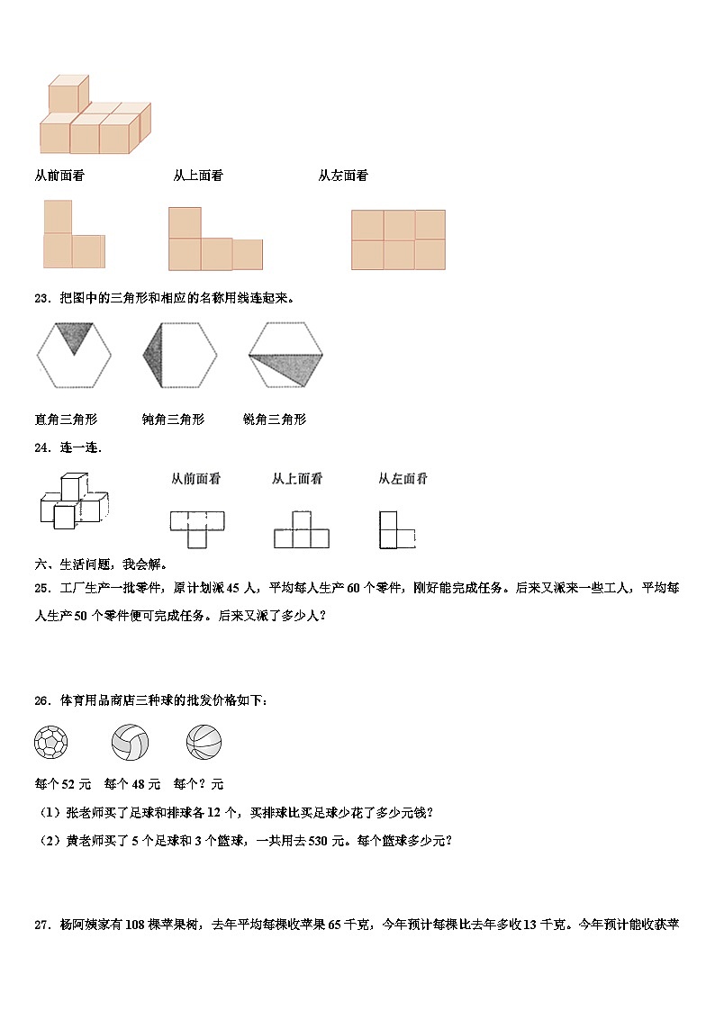 甘肃省平凉市泾川县2023年四年级数学第二学期期末学业水平测试模拟试题含解析第3页