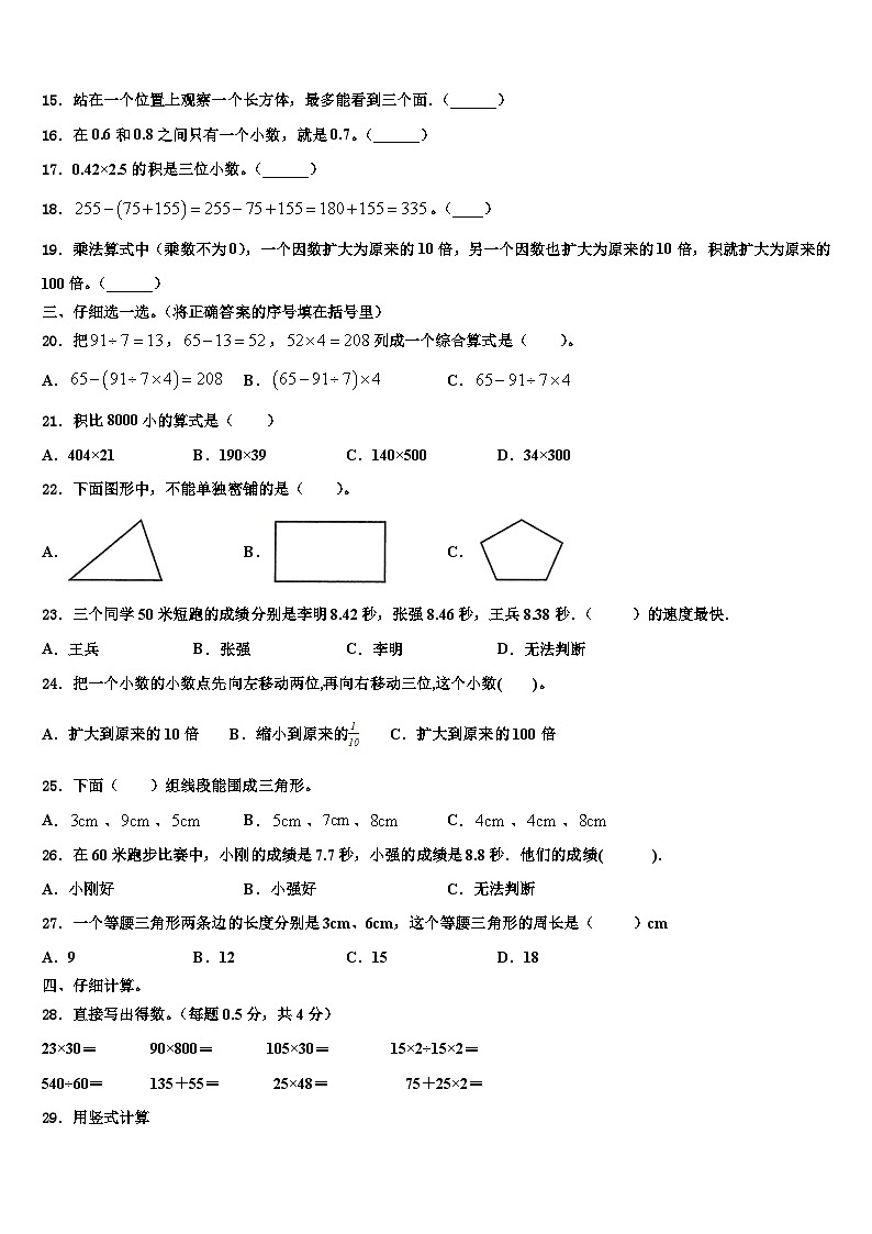 甘肃省庆阳市宁县2023年数学四年级第二学期期末学业水平测试模拟试题含解析第2页