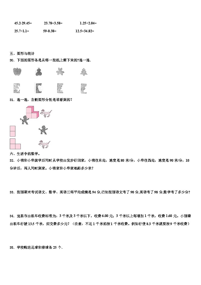 甘肃省庆阳市宁县2023年数学四年级第二学期期末学业水平测试模拟试题含解析第3页