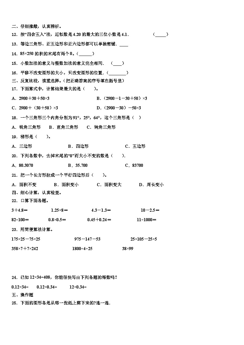 甘肃省天水市麦积区2022-2023学年数学四下期末学业水平测试试题含解析第2页