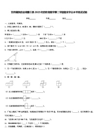 甘孜藏族自治州雅江县2023年四年级数学第二学期期末学业水平测试试题含解析