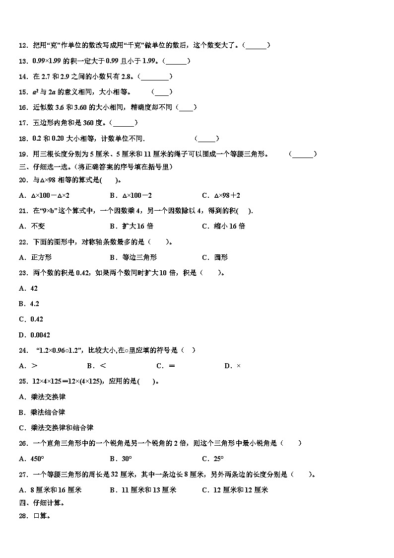 甘孜藏族自治州雅江县2023年四年级数学第二学期期末学业水平测试试题含解析02