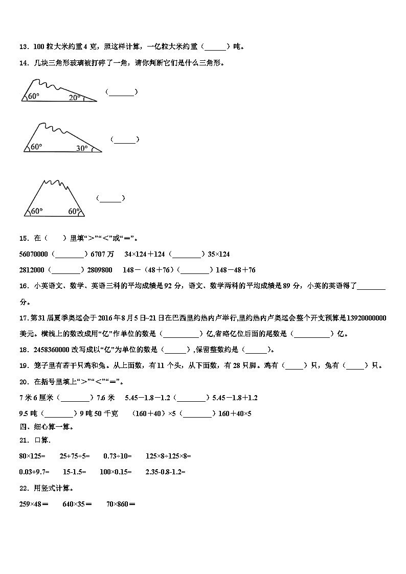 白山市江源县2022-2023学年数学四年级第二学期期末学业水平测试试题含解析第2页