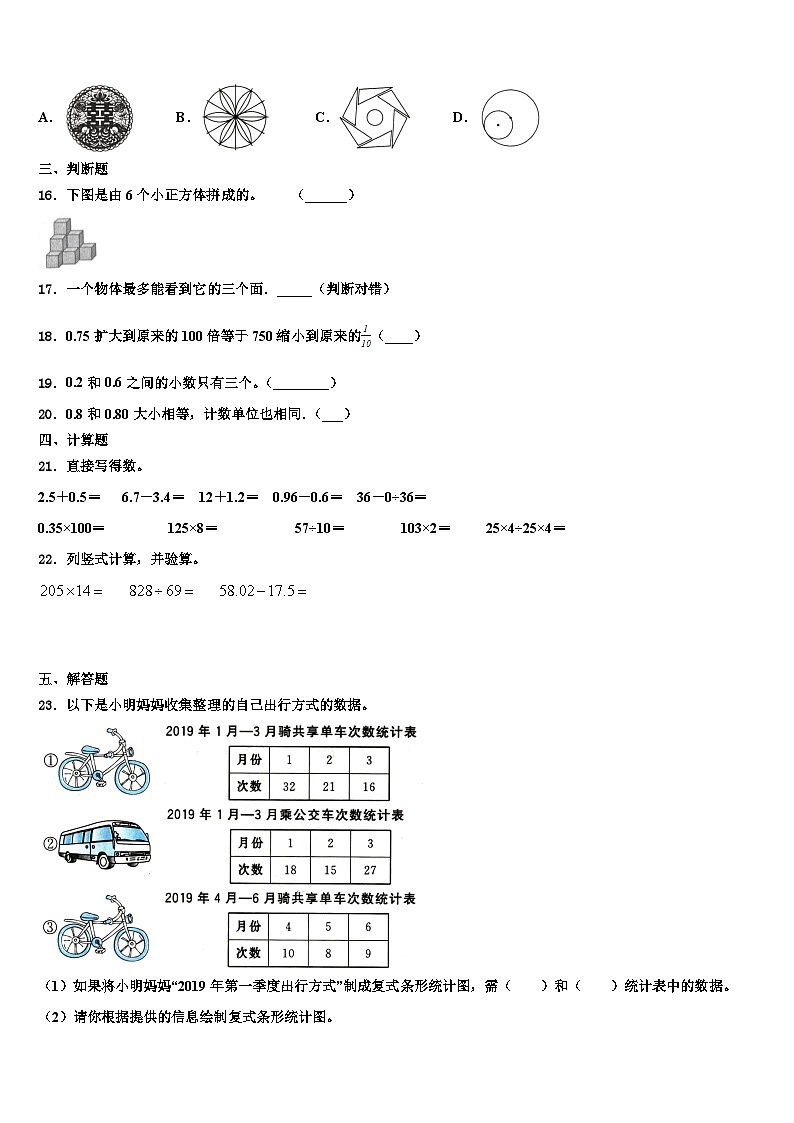 甘肃省酒泉市阿克塞哈萨克族自治县2022-2023学年数学四下期末学业水平测试试题含解析第2页
