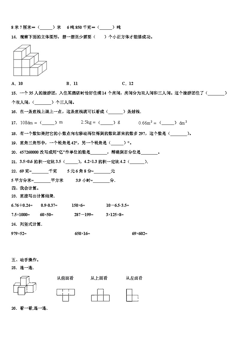监测卷2022-2023学年数学四下期末学业水平测试试题含解析第2页