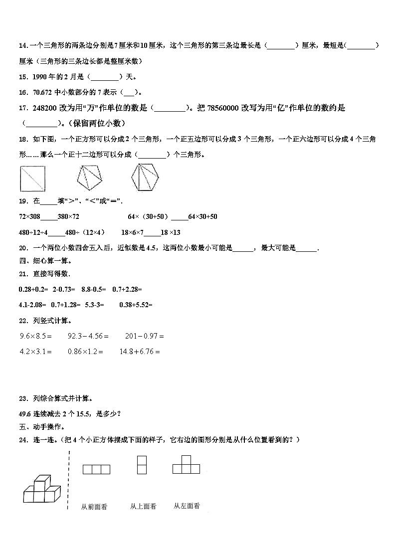 磴口县2023年四年级数学第二学期期末学业水平测试模拟试题含解析第2页