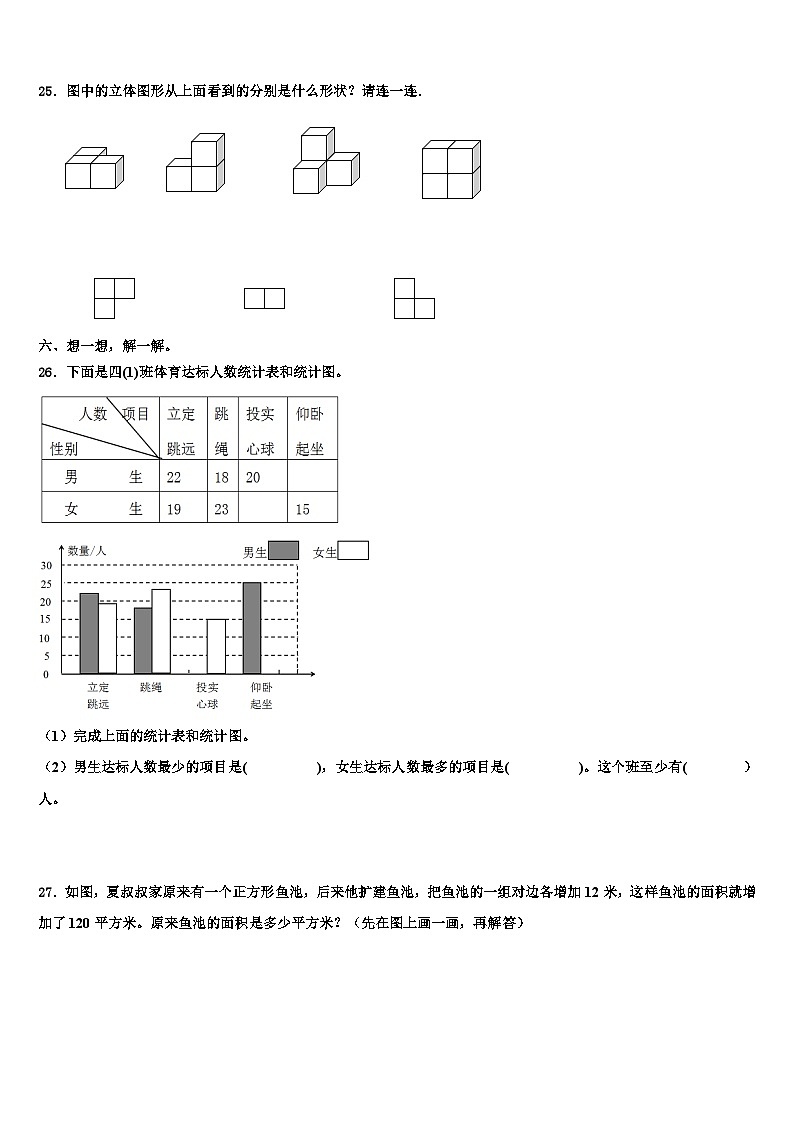 磴口县2023年四年级数学第二学期期末学业水平测试模拟试题含解析第3页