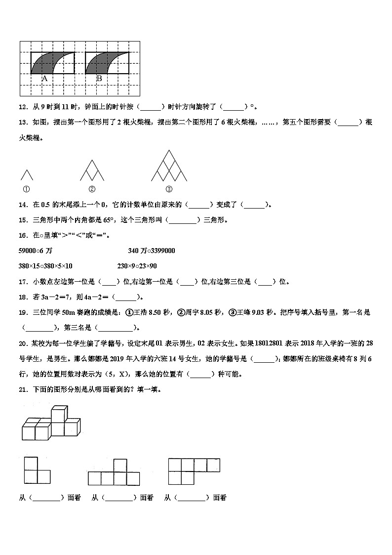 福建省泉州师范学院附属小学2023年四下数学期末学业水平测试试题含解析02