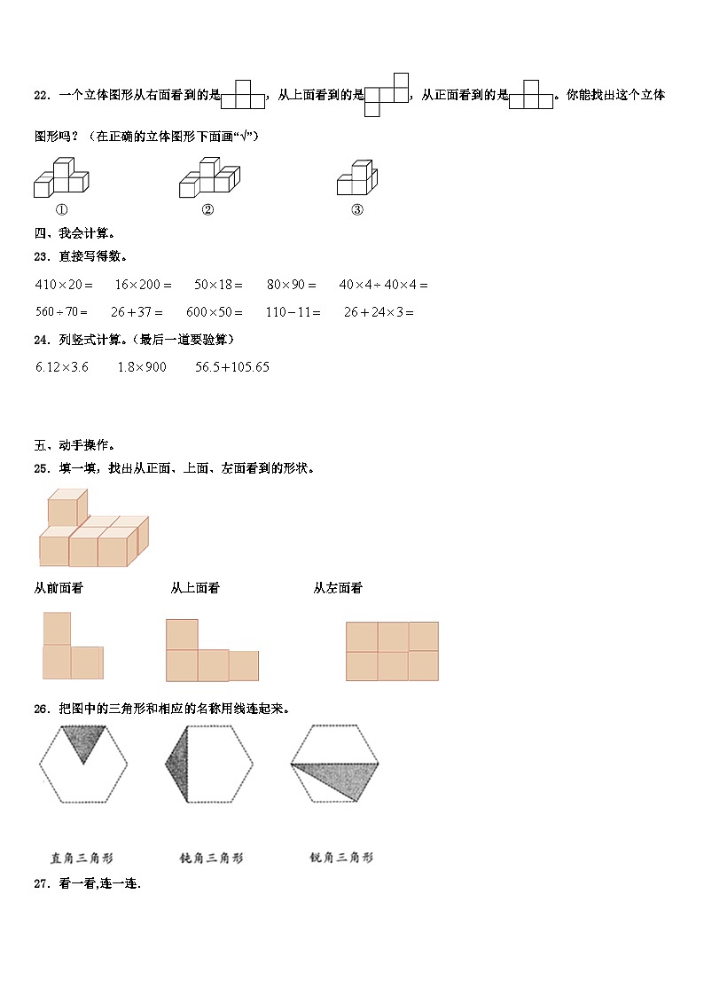 福建省泉州师范学院附属小学2023年四下数学期末学业水平测试试题含解析03