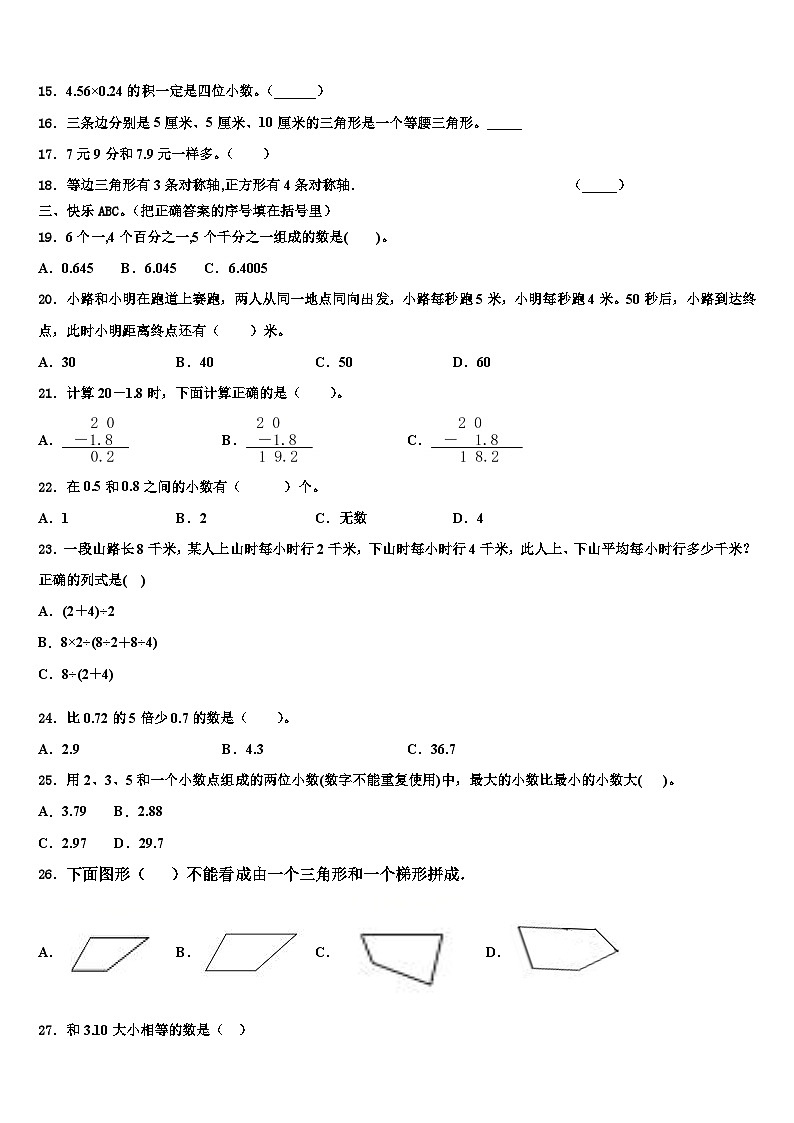 福建省泉州市丰泽区2022-2023学年四年级数学第二学期期末学业水平测试试题含解析第2页