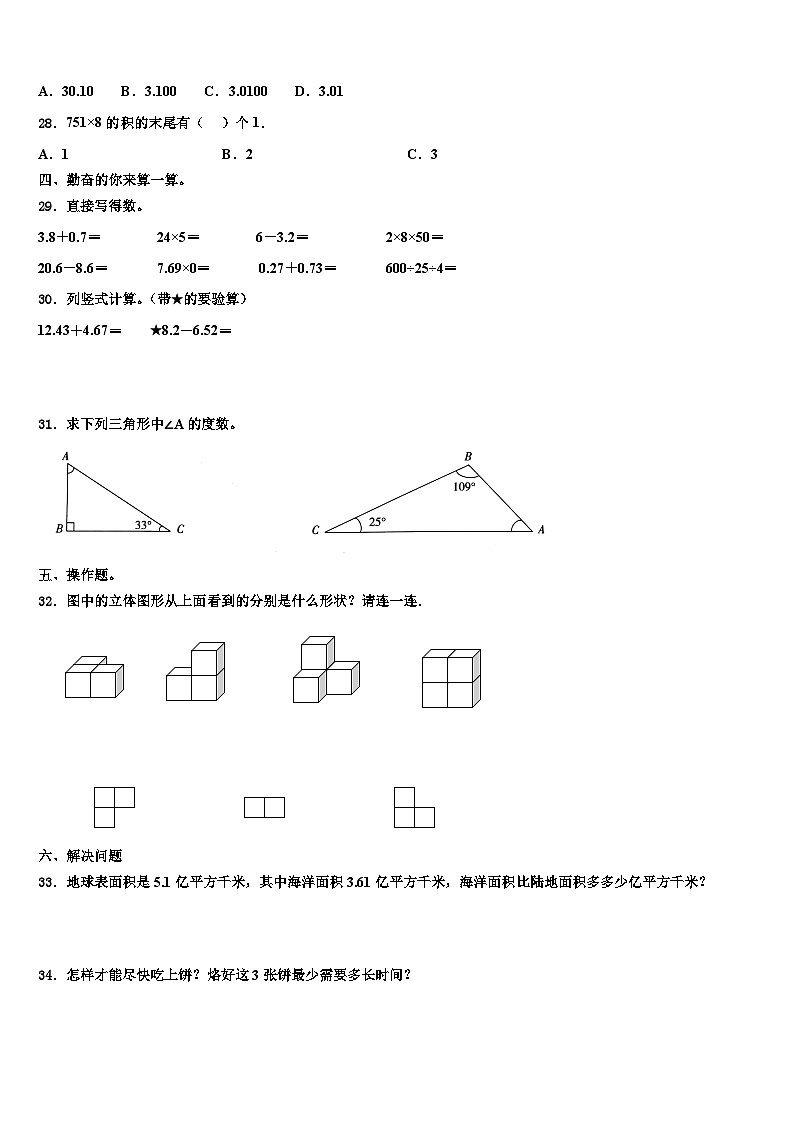 福建省泉州市丰泽区2022-2023学年四年级数学第二学期期末学业水平测试试题含解析第3页