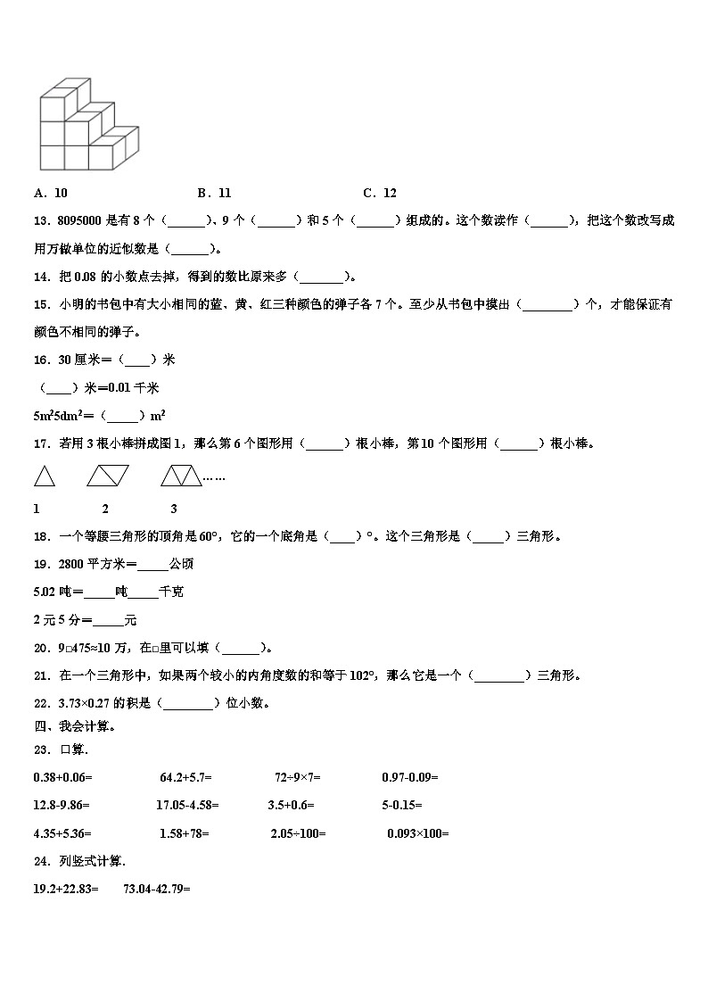 福建省厦门市思明区2023届四下数学期末学业水平测试模拟试题含解析第2页