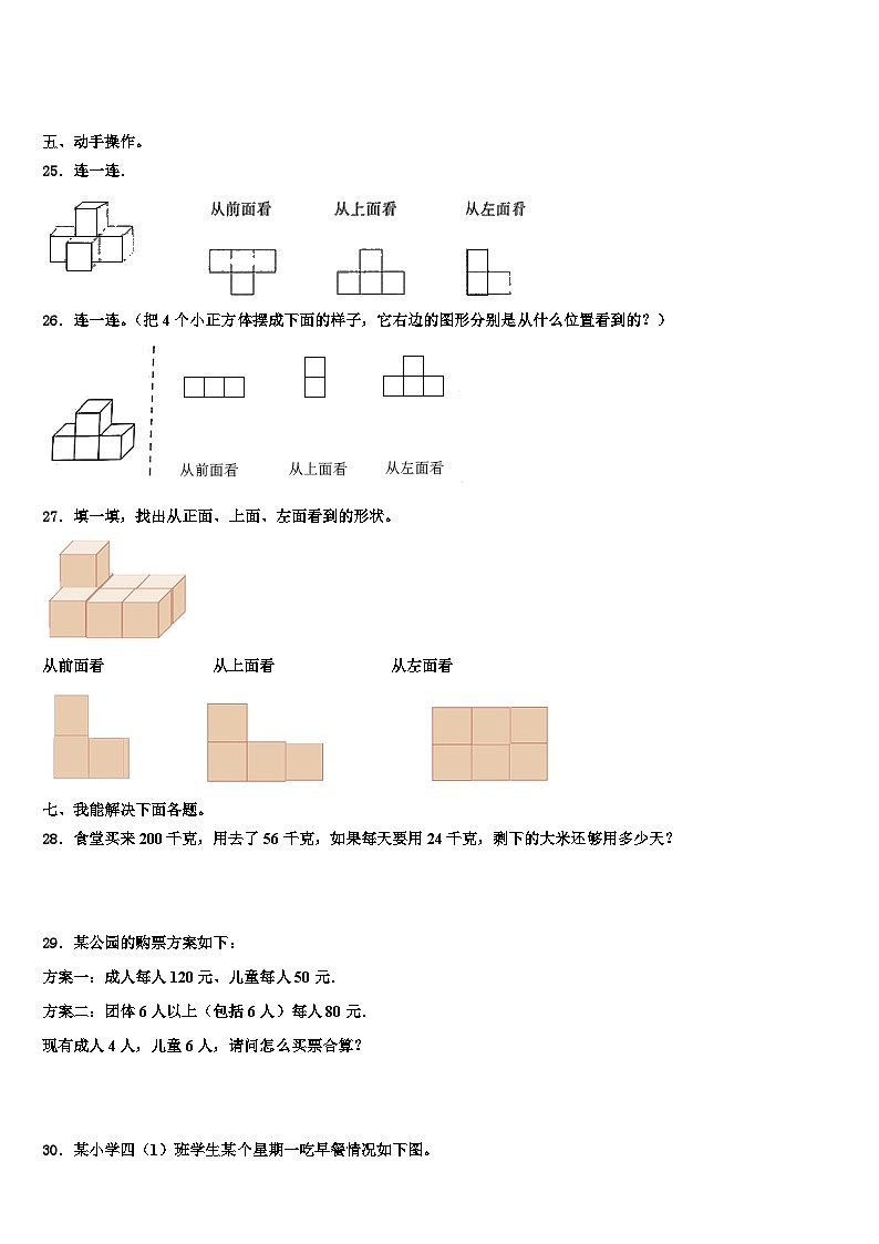 福建省厦门市思明区2023届四下数学期末学业水平测试模拟试题含解析第3页