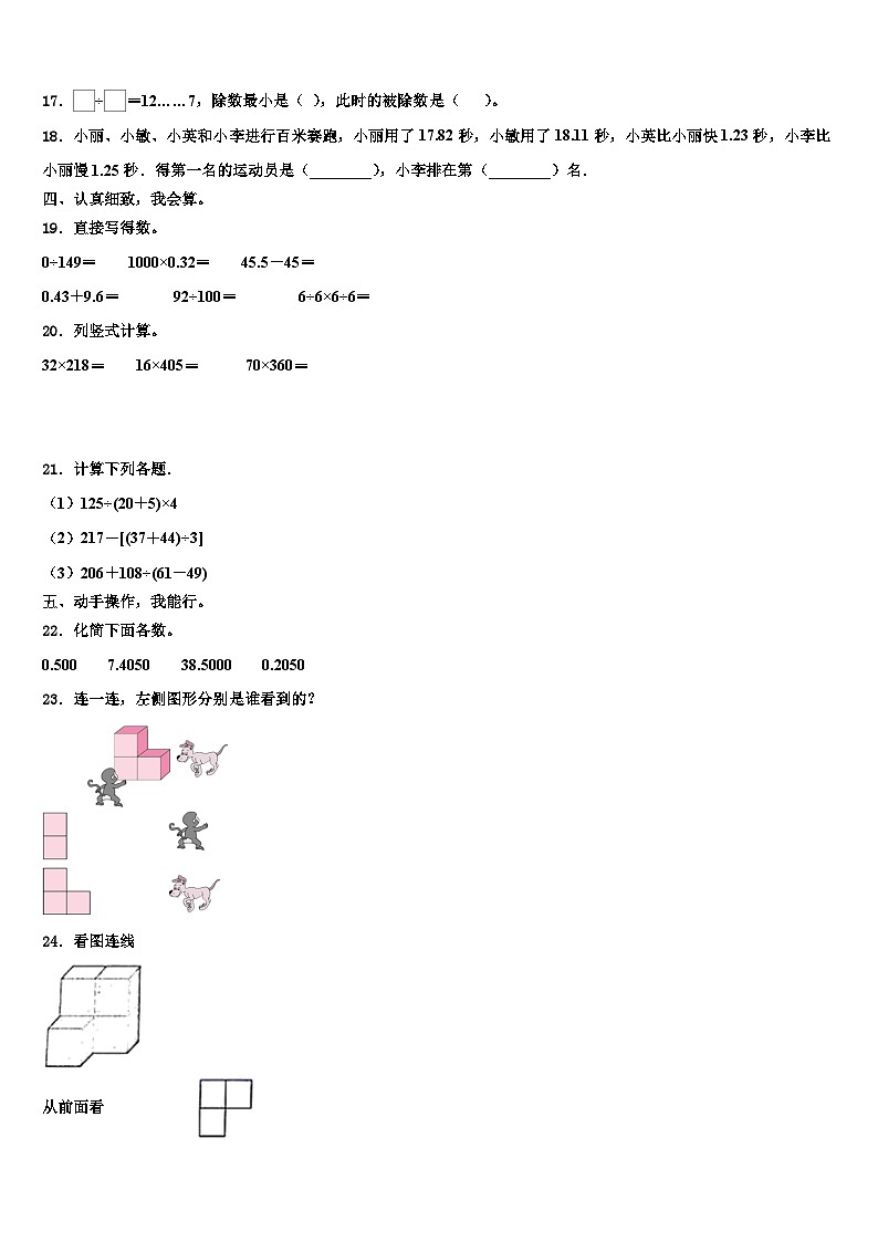 福建省台州市2023届四年级数学第二学期期末学业水平测试试题含解析第2页