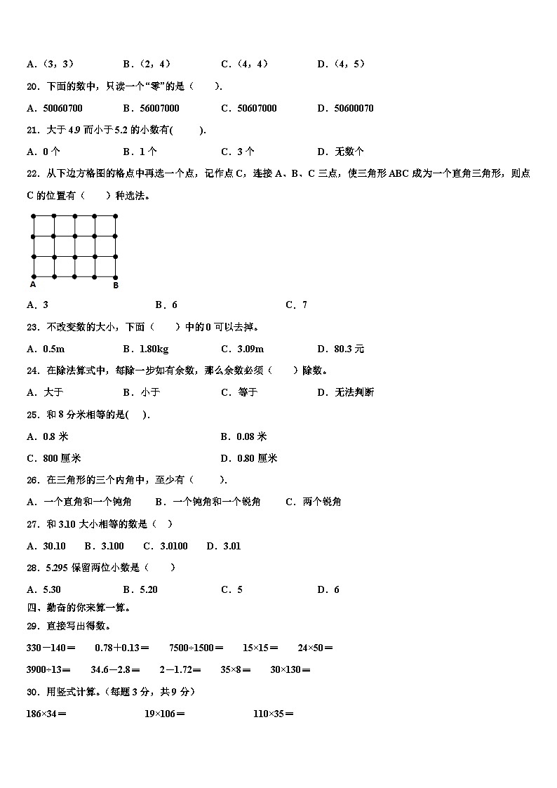 石家庄市裕华区2023年四年级数学第二学期期末学业水平测试模拟试题含解析第2页