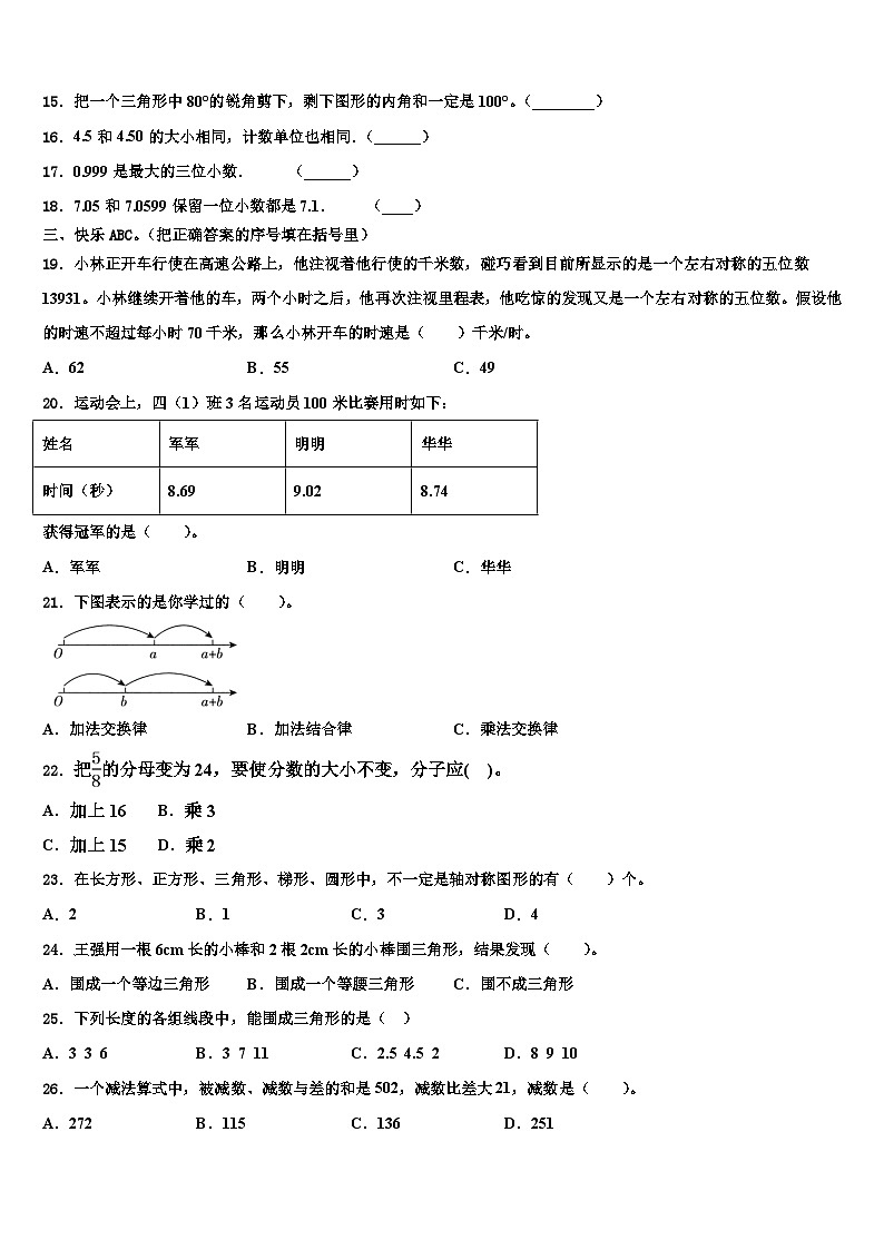 福建省龙岩市上杭县2022-2023学年数学四下期末监测试题含解析02