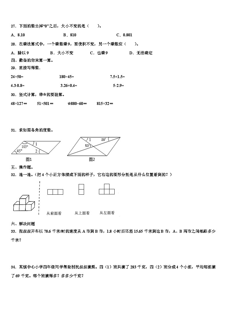 福建省龙岩市上杭县2022-2023学年数学四下期末监测试题含解析03