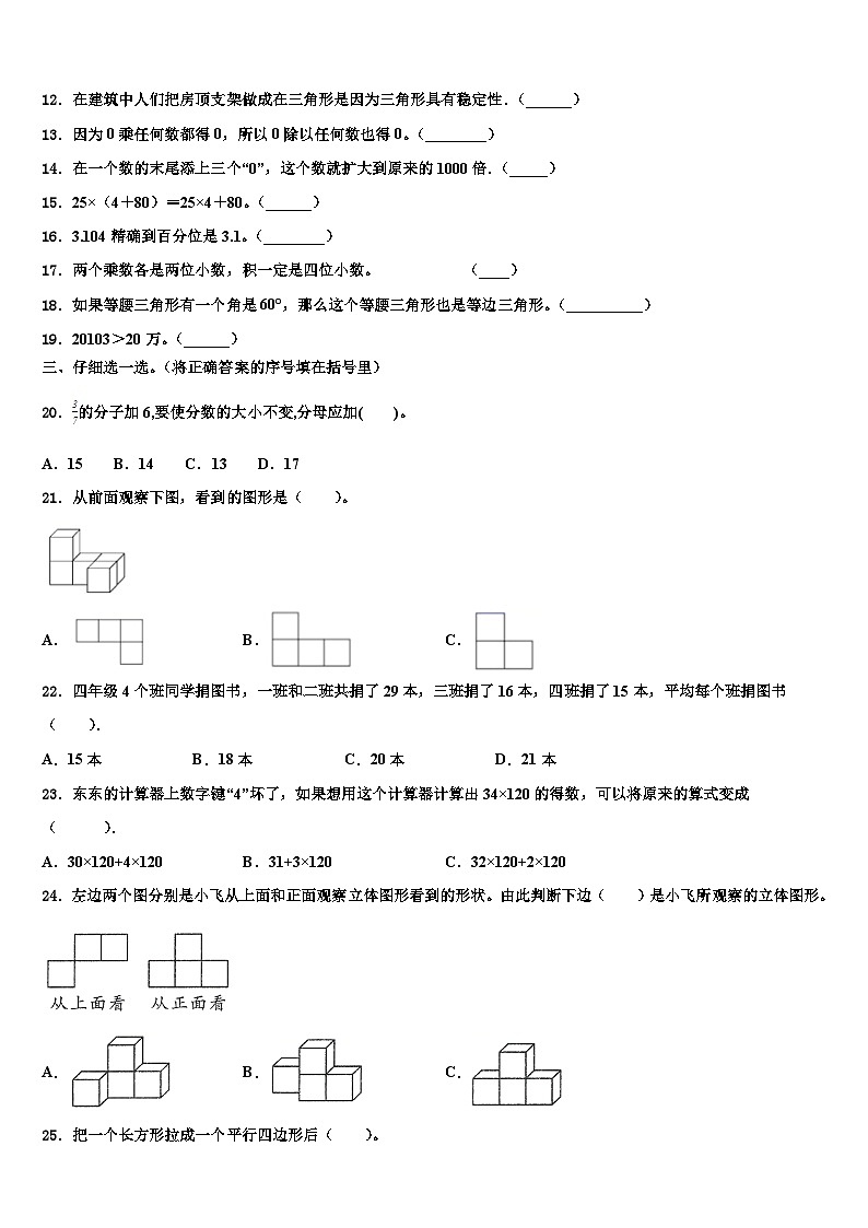 福建省龙岩市漳平市2022-2023学年四下数学期末检测模拟试题含解析02