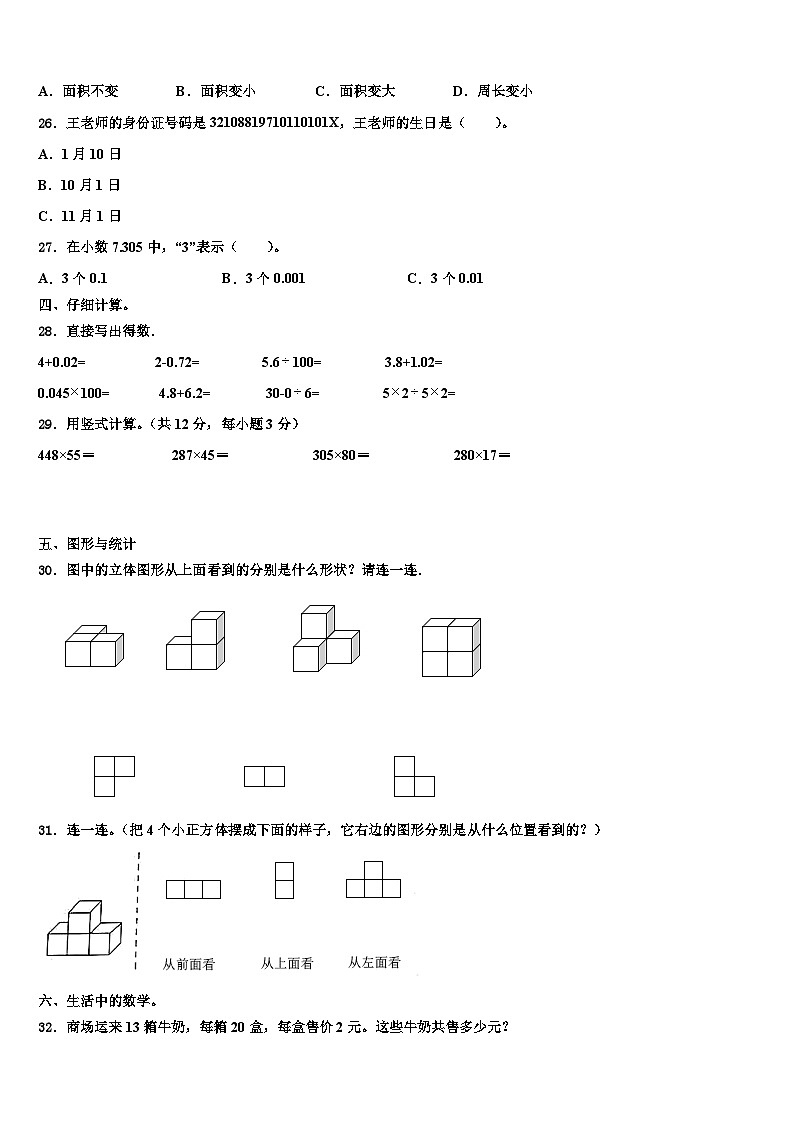 福建省龙岩市漳平市2022-2023学年四下数学期末检测模拟试题含解析03