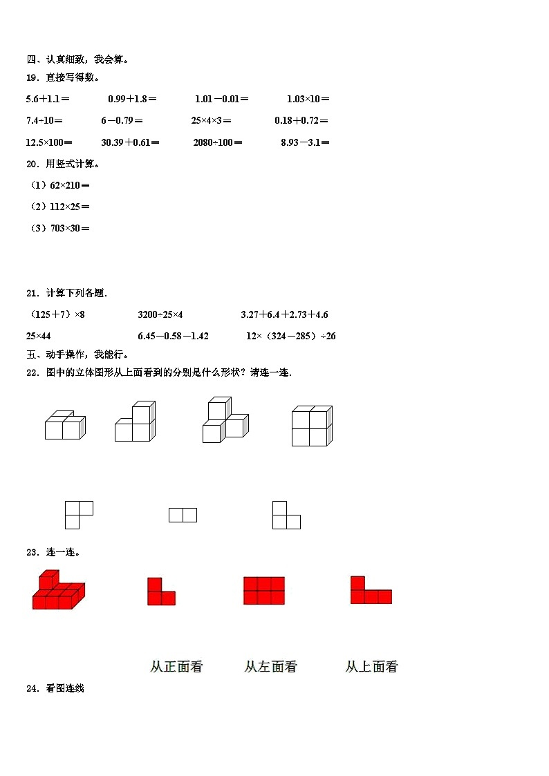 福建省莆田涵江区2023届四年级数学第二学期期末复习检测模拟试题含解析第2页