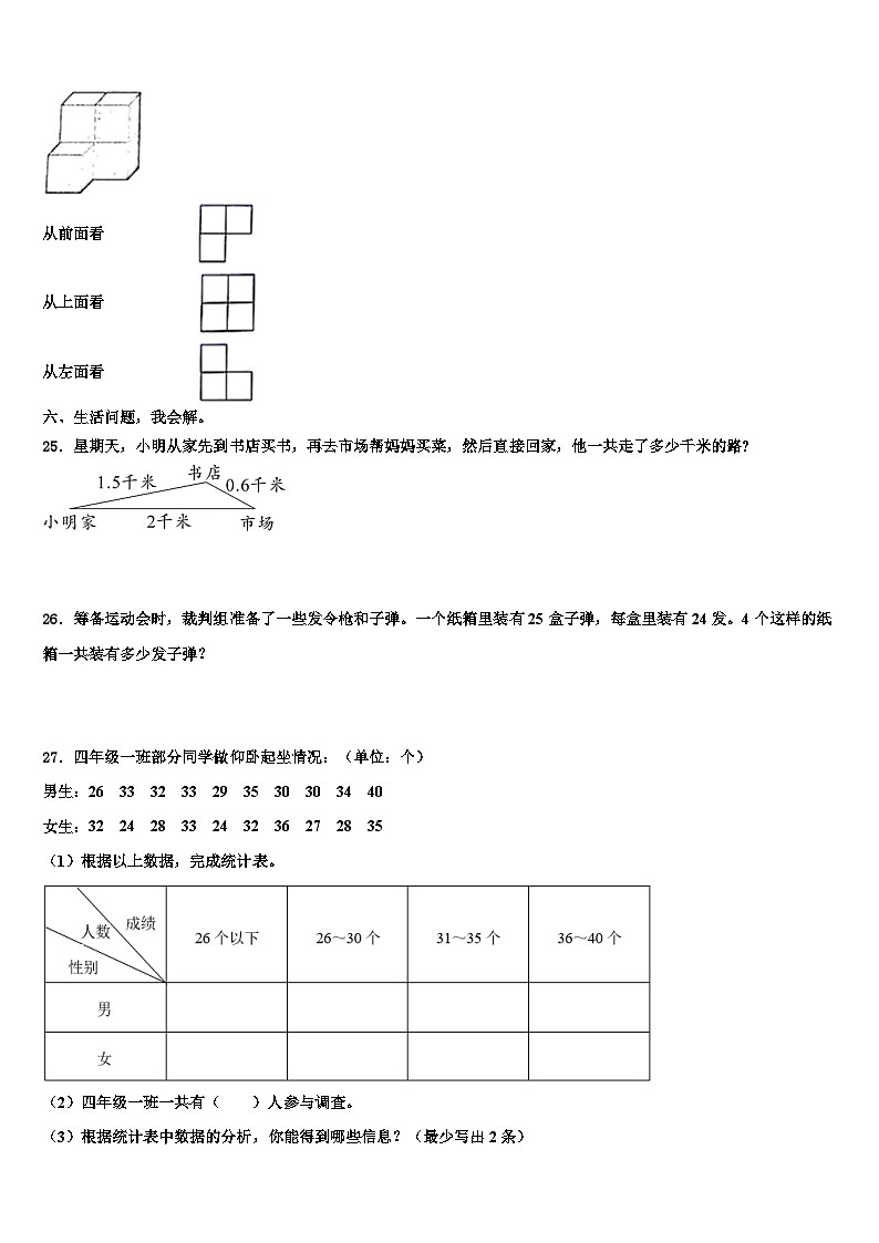 福建省莆田涵江区2023届四年级数学第二学期期末复习检测模拟试题含解析第3页
