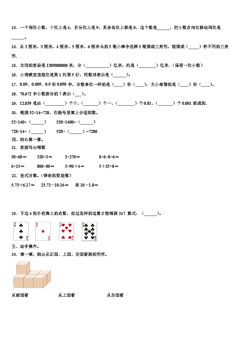 福建省莆田涵江区2023年四年级数学第二学期期末检测模拟试题含解析02