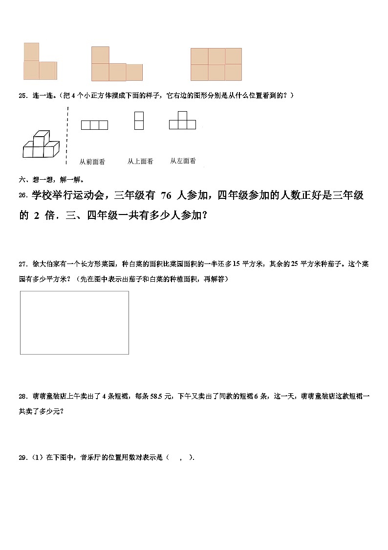 福建省莆田涵江区2023年四年级数学第二学期期末检测模拟试题含解析03