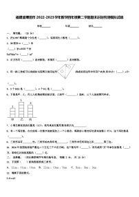 福建省莆田市2022-2023学年数学四年级第二学期期末达标检测模拟试题含解析