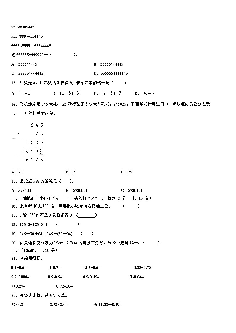 福建省莆田市2022-2023学年数学四年级第二学期期末达标检测模拟试题含解析02