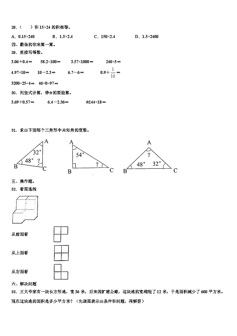 福建省莆田市仙游县2023年数学四下期末质量检测试题含解析第3页