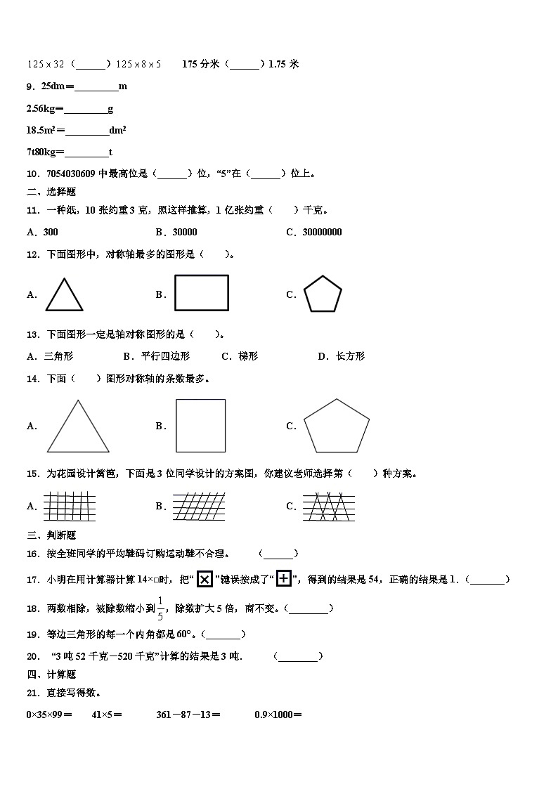 福建省莆田市荔城区2023年数学四下期末监测试题含解析02