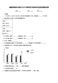 福建省漳州市龙海市2023年数学四下期末教学质量检测模拟试题含解析