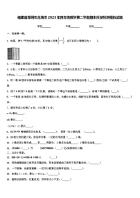 福建省漳州市龙海市2023年四年级数学第二学期期末质量检测模拟试题含解析